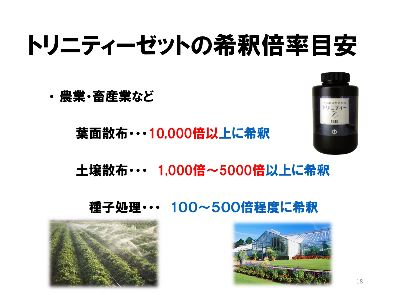 導入事例｜生体融合型光触媒トリニティー導入事例（農業/お米編）※光触媒農法｜IMAI企画